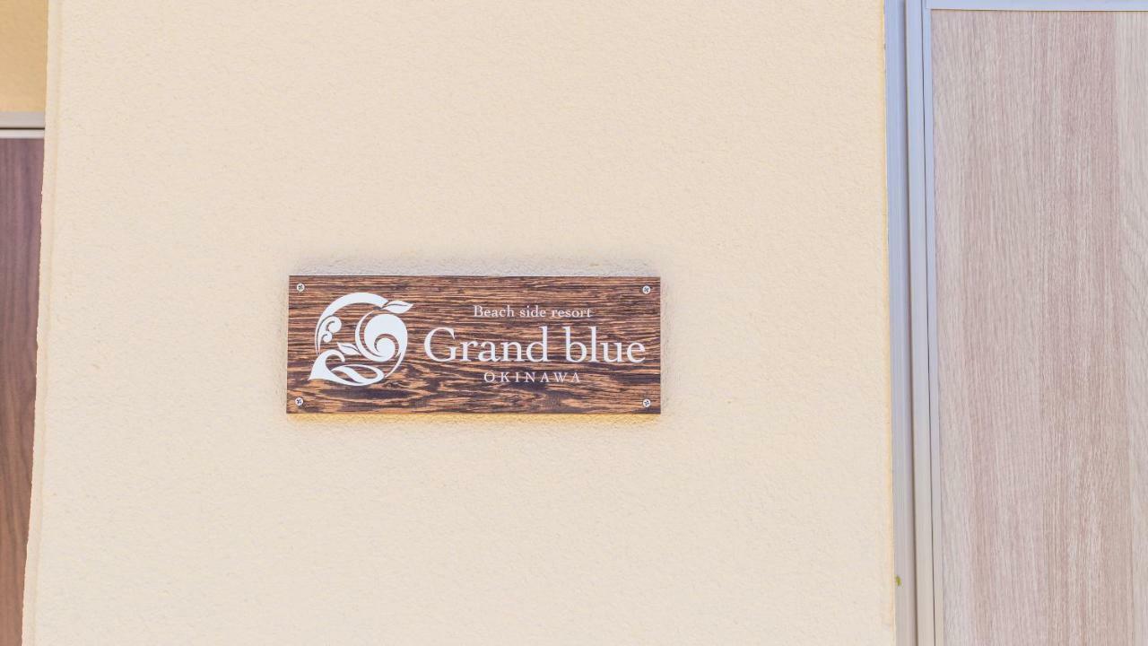 Beach Side Resort Grand Blue Okinawa Наго Экстерьер фото